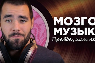 Работает ли музыка для мозгов и бинауральные ритмы?