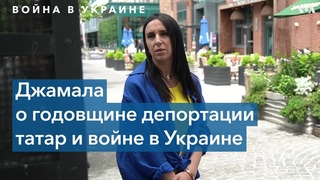 Певица Джамала: Для меня это боль  что с 44 года весь мой род не может жить на своей родине