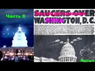 Засекреченная ЛУНА (ч.6) Тайные общества 3-го рейха покоряют экономическую и политическую элиту США