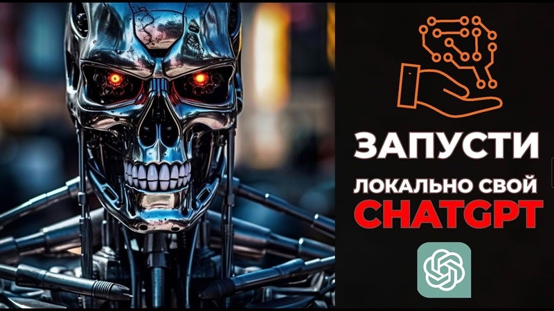 LM Studio. Запускаем у себя на ПК АНАЛОГ GPT. Генерируем Flask
