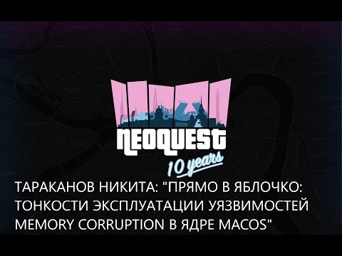 Тараканов Никита: Прямо в яблочко: тонкости эксплуатации