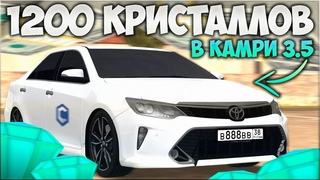 СКОЛЬКО МОЖНО ЗАРАБОТАТЬ НА КЕЙСАХ С ДЕТАЛЯМИ ВЛОЖИЛ 1200 КРИСТАЛЛОВ! ФК КАМРИ 3.5! - CCDPlanet