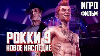 Новое наследие Рокки в VR - Creed: Rise to Glory