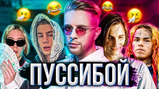 Мамкины гангстеры! В треках крутыши, а в реальности лалки