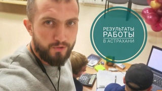 Как создаётся бизнес? Астрахань