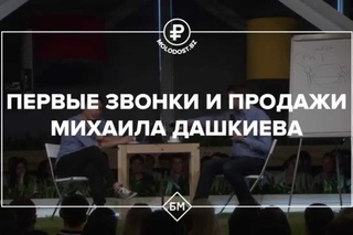 Первые звонки и продажи  Бизнес Молодость  Мастер класс ’Продавец’