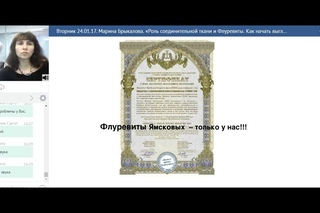 Роль соединительной ткани и Флуревиты   Надежда Чайкина  и Марина  Брыкалова