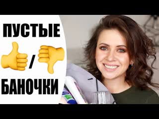ПУСТЫЕ БАНОЧКИ СЕНТЯБРЬ 2019 | NIKKOKO8
