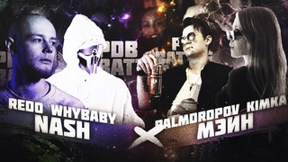 PDB BATTLE(MAIN-EVENT): COLDFILD(WHYBABY, REDO) vs. МЭЙН(КИМКА, PALMDROPOV)