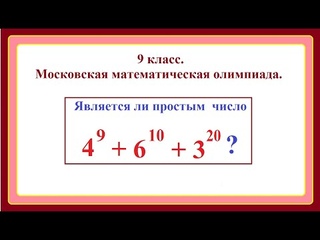 9 класс. Алгебра. Московская математическая олимпиада.