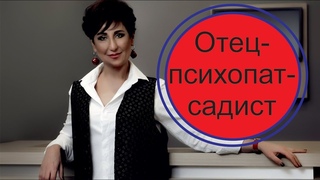 Отец-психопат бьет ребенка. Последствия.