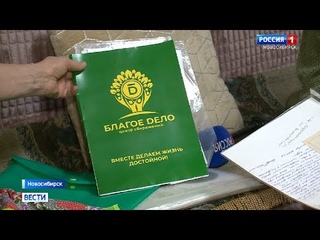 Новосибирцы потеряли сбережения на вкладах в сомнительном кооперативе