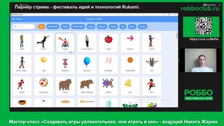 Мастер-класс Создавать игры увлекательнее, чем играть в них