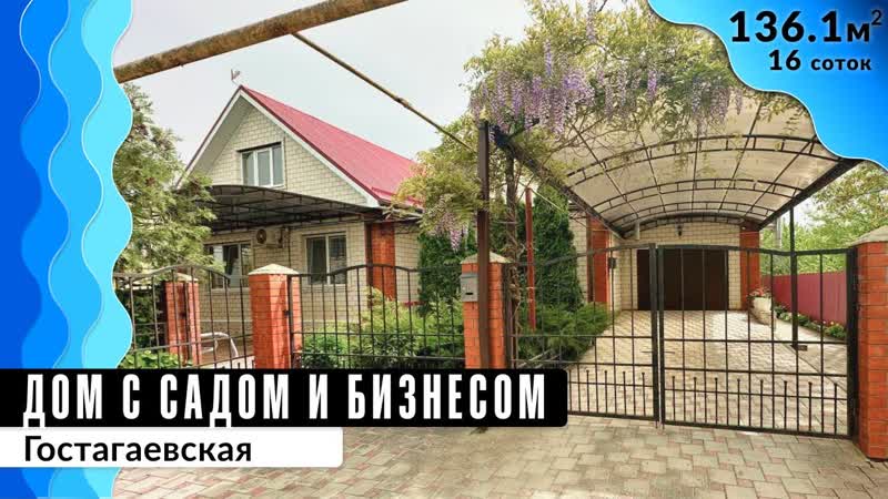 Дом с гаражом 136, 1 кв. м, Большой сад для бизнеса,
