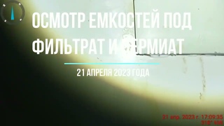 герметичность емкостей под фильтрат и пермиат на полигоне Ядрово обходы запросы ответы