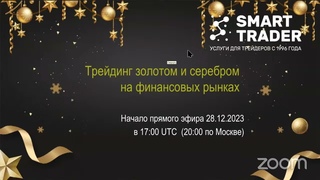 Второй вебинар из цикла лекций по четвергам Интернет трейдинг