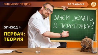 УЗНАЙТЕ, КАК ОТБИРАТЬ головы, тело и хвосты + ТОЧНАЯ ФОРМУЛА крепости и объёма АБСОЛЮТНОГО СПИРТА