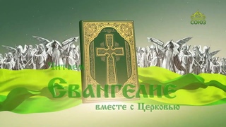 Евангелие 27 сентября. Тогда наконец он предал Его им на распятие. И взяли Иисуса и повели