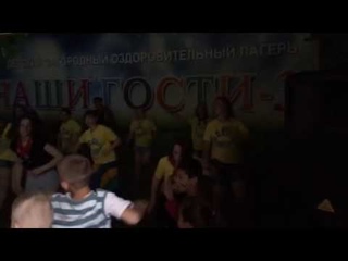 Танец вожатых 3й смены лагеря “наши гости 3“