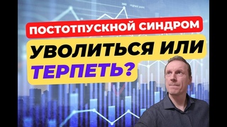 Как не уволиться после отпуска | Сохрани работу и зарплату