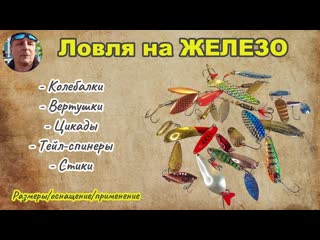 Ловля на ЖЕЛЕЗО #fishing , #ribalka