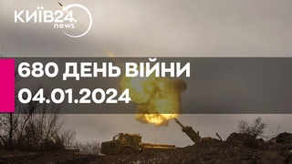 🔴680 день війни -  - прямий ефір КИЇВ24