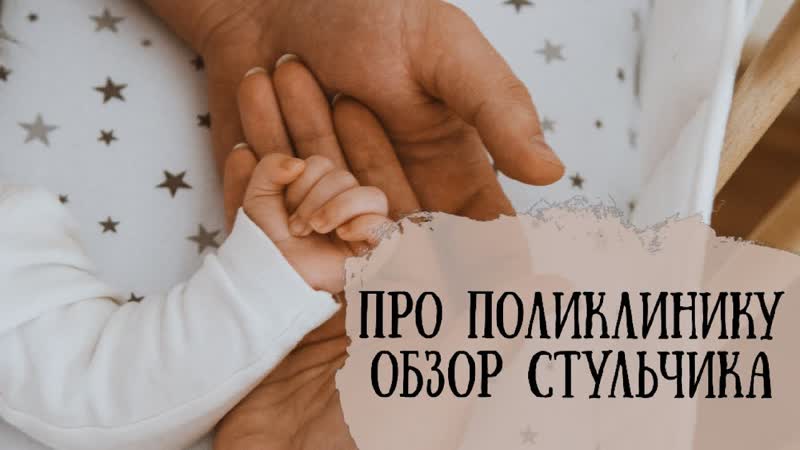 VLOG, Сдаём анализы, Обзор стульчика Happy Baby Berny