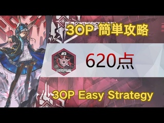 #36203 3OP Easy Strategy | Arknights