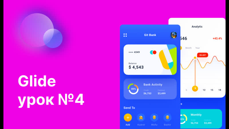 Glide 4 урок для начинающих ,