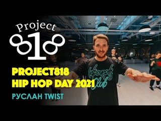 PROJECT818 HIP HOP DAY 2021 RUSLAN TWIST