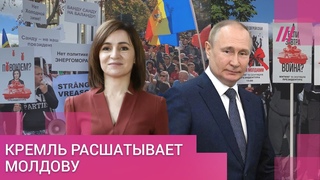 Зачем Путину революция в Кишиневе на фоне войны в Украине