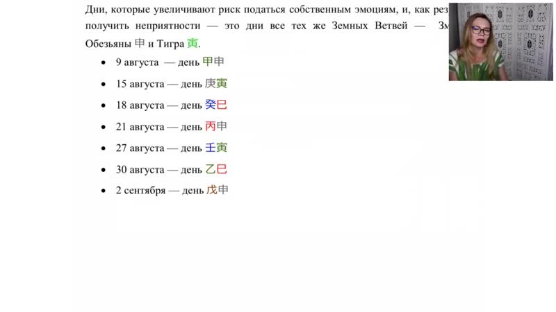 БАЦЗЫ 2020 АСТРОПРОГНОЗ на АВГУСТ 2020 года. Месяц Деревянной