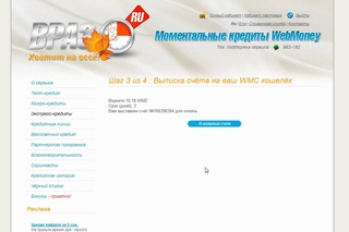 Получение экспресс-кредита WebMoney