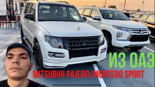 Купить Джип из ОАЭ за 2.3м Mitsubishi Pajero / Mitsubishi Montero Sport / Outlander / l200 из Дубая.